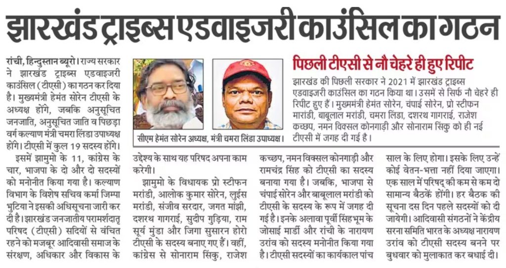 Jharkhand Tribal Advisory Council (JTAC) meeting with key members discussing policies for Scheduled Tribes' welfare and governance.