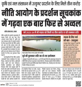 GARHWA NITI AAYOG AWARD