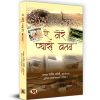 “Ae Mere Pyare Vatan” Launched – Ex-IPS Mahendra Modi Advocates Water Conservation in Jharkhand