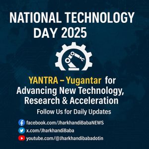 National Technology Day 2025 YANTRA theme graphic with robotic gear symbol and tech circuit background.