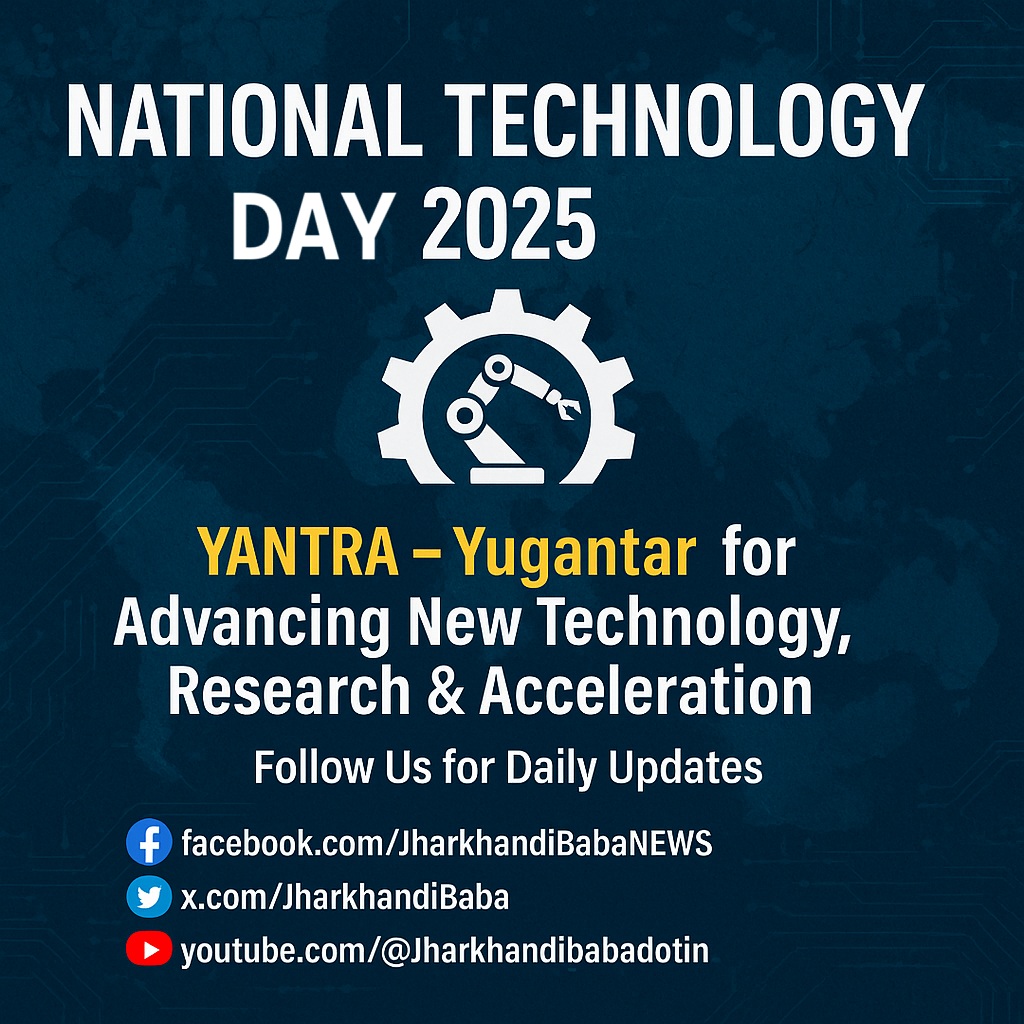 National Technology Day 2025 YANTRA theme graphic with robotic gear symbol and tech circuit background.
