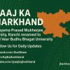 Jharkhand Government renames university to Shaheed Veer Budhu Bhagat University in Ranchi