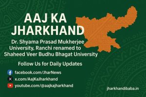 Jharkhand Government renames university to Shaheed Veer Budhu Bhagat University in Ranchi