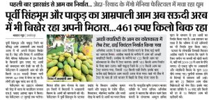 Jharkhand mangoes exported to Saudi Arabia, showcasing Amrapali variety at international festival.