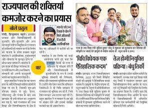 Jharkhand State University Bill