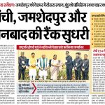 Swachhta Survekshan 2024: Jharkhand's Cities Rise in National Cleanliness Rankings
