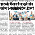 e-KCC Portal launched in Jharkhand with tribal design, state map, and social media handles promoting agricultural reform.