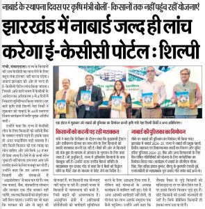 e-KCC Portal launched in Jharkhand with tribal design, state map, and social media handles promoting agricultural reform.