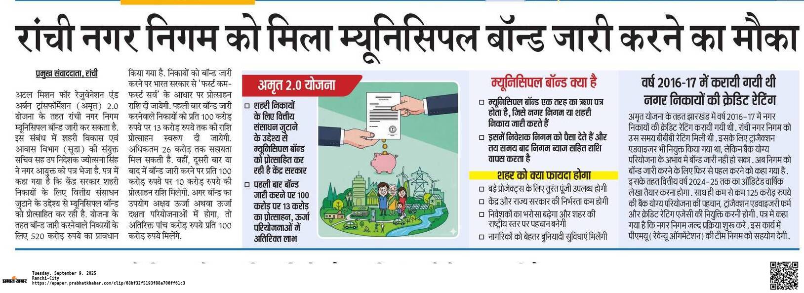 Ranchi Municipal Corporation Municipal Bond marks a major step in Jharkhand’s urban finance modernization.
