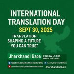 International Translation Day 2025 theme image with Jharkhand tribal motifs, celebrating translators and multilingual culture