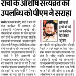 Discover how Ashish Satyavrat Sahu and Johargram are transforming Jharkhand’s tribal weaving. Learn about global exports, artisan empowerment, and the unique impact of sustainable handloom traditions highlighted by PM Modi. Support Bemisaal Bharat’s rising handicraft legacy!