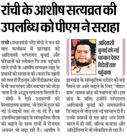 Discover how Ashish Satyavrat Sahu and Johargram are transforming Jharkhand’s tribal weaving. Learn about global exports, artisan empowerment, and the unique impact of sustainable handloom traditions highlighted by PM Modi. Support Bemisaal Bharat’s rising handicraft legacy!