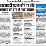 NIRF 2025 Ranking