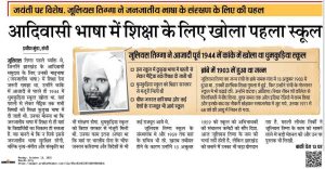 Julius Tigga, Jharkhand tribal educationist, Adivasi Mahasabha leader