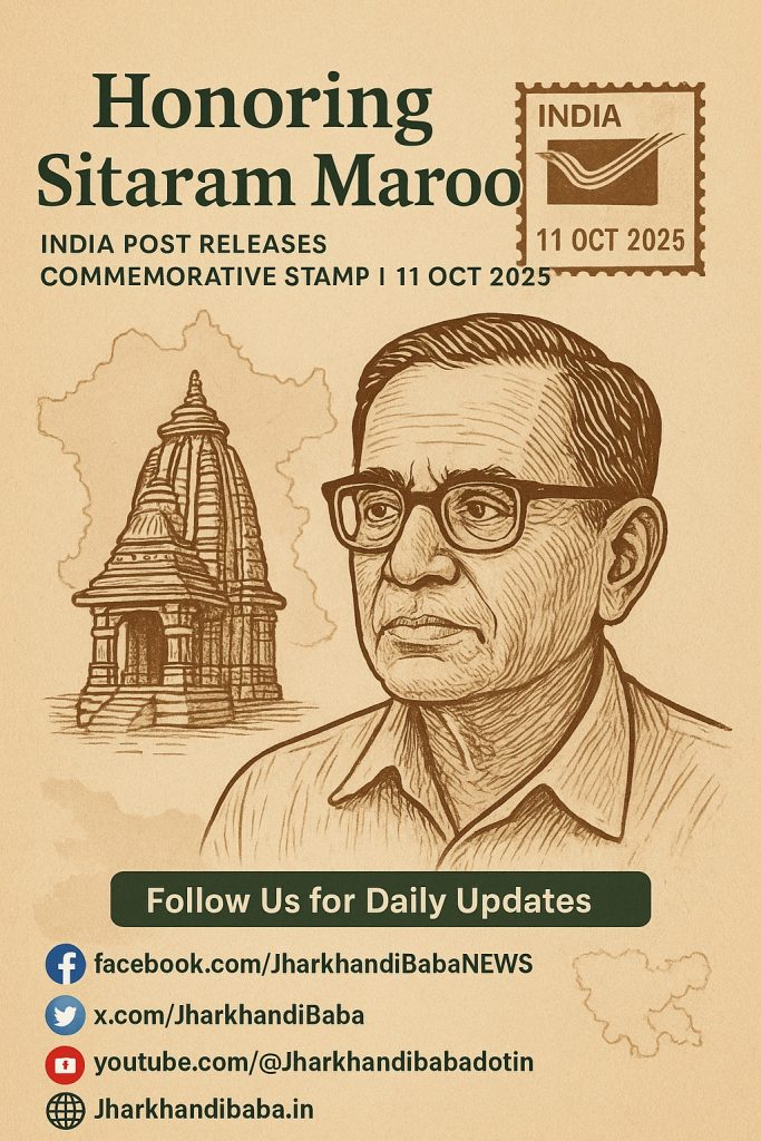 Commemorative postal stamp of Sitaram Maroo released by India Post on 11 October 2025 — Jharkhand news today on Jharkhandibaba.in.