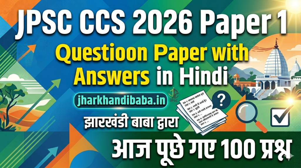 JPSC CCS 2026 Paper 1 Question Paper with Answers in Hindi | आज पूछे गए 100 प्रश्न
