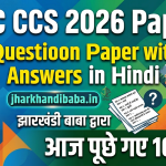 JPSC CCS 2026 Paper 1 Question Paper with Answers in Hindi | आज पूछे गए 100 प्रश्न