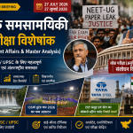 Jharkhand Current Affairs 27 July 2026 JPSC Preparation