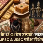 Jharkhand GI Tags Products List Kesaria Kalakand Dokra Tussar Silk