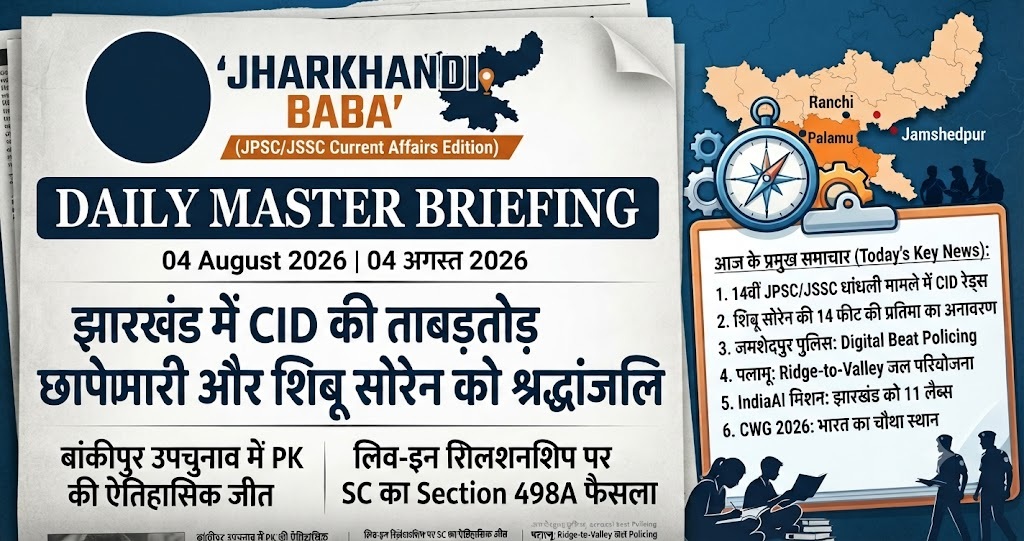 Jharkhand Current Affairs 4 August 2026 Newspaper cover page of Jharkhandi Baba Daily dated August 4 2026 featuring headlines on Shibu Soren tribute, Palamu water project, and Jamshedpur digital beat policing for JPSC exam prep.