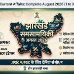 Jharkhand Current Affairs August 2026: Complete Daily Master Archive (1–31 August) for JPSC & JSSC