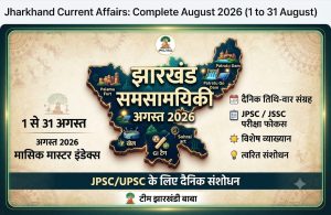 Jharkhand Current Affairs August 2026: Complete Daily Master Archive (1–31 August) for JPSC & JSSC