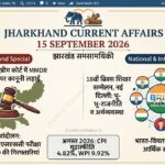 Jharkhand Current Affairs 15 September 2026 infographic highlighting MMDR Act Supreme Court case, BRICS Summit, inflation rates, and daily current affairs for JPSC and UPSC aspirants.