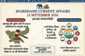 Jharkhand Current Affairs 15 September 2026 infographic highlighting MMDR Act Supreme Court case, BRICS Summit, inflation rates, and daily current affairs for JPSC and UPSC aspirants.