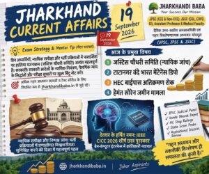 Jharkhand Current Affairs 19 September 2026