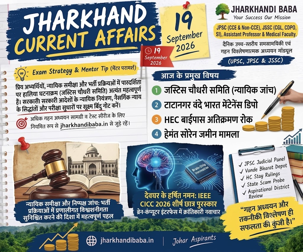 Jharkhand Current Affairs 19 September 2026