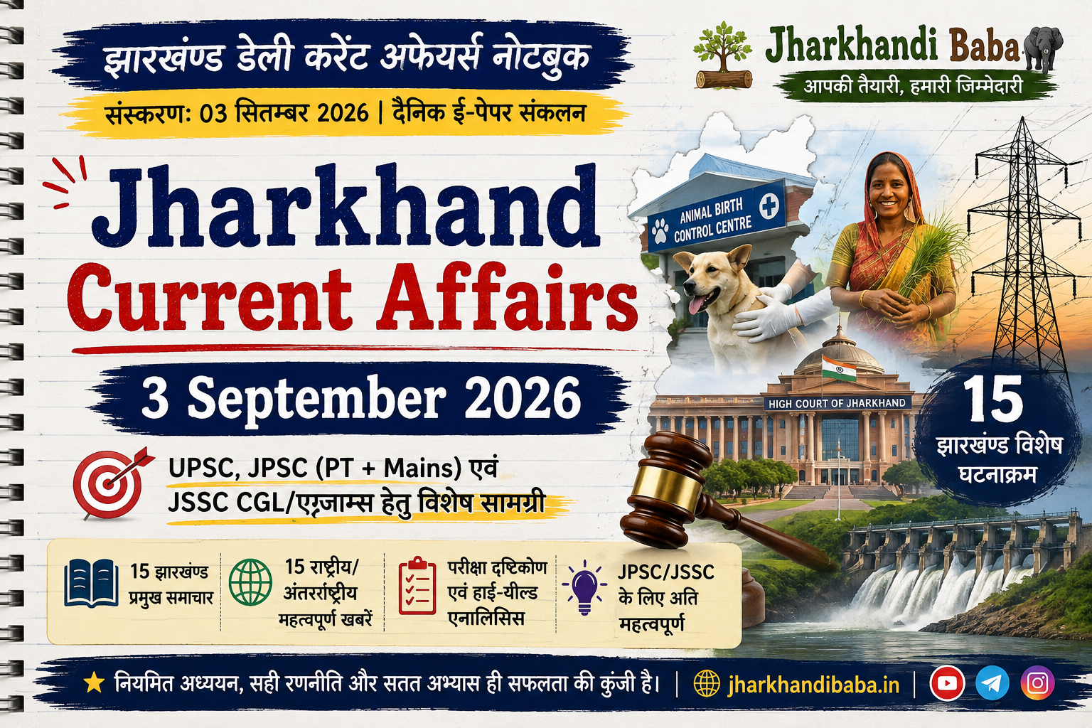 Jharkhand Current Affairs 3 September 2026 PDF Study Notes for JPSC and JSSC
