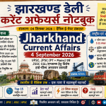 Jharkhand Current Affairs 4 September 2026. Get high-yield study notes, Sone water dispute, Tata Steel bonus, MMDR amendment, and daily JPSC/JSSC updates.