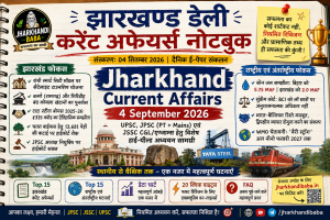 Jharkhand Current Affairs 4 September 2026. Get high-yield study notes, Sone water dispute, Tata Steel bonus, MMDR amendment, and daily JPSC/JSSC updates.