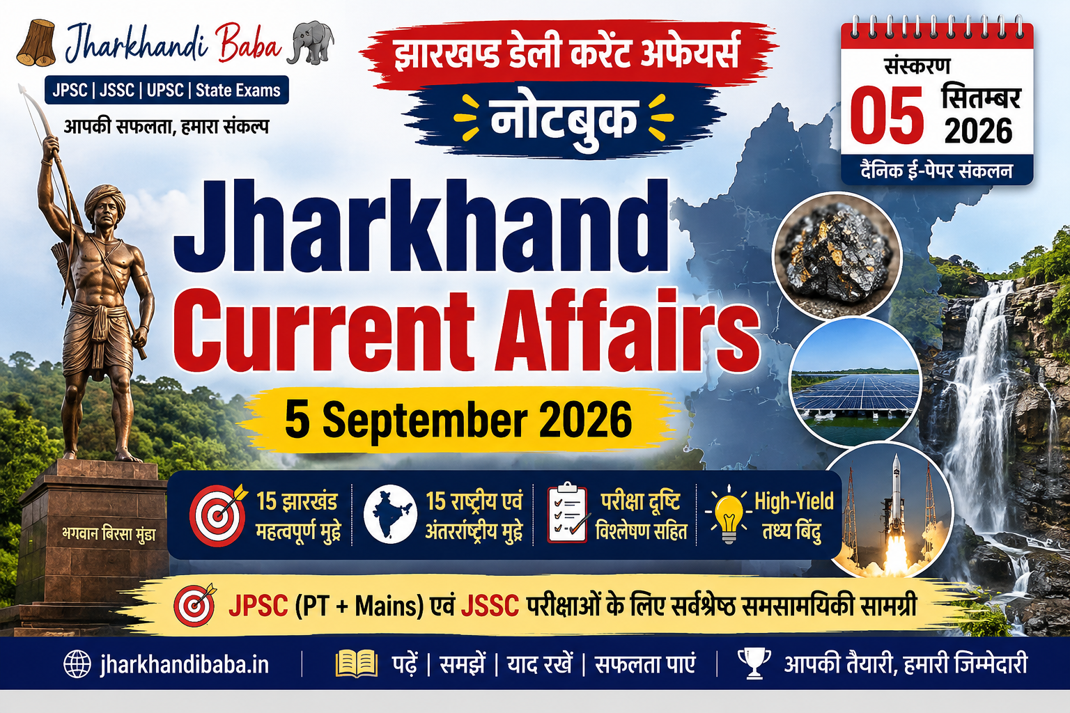 Jharkhand Current Affairs 5 September 2026 Notebook Cover and Daily Digest Infographic
